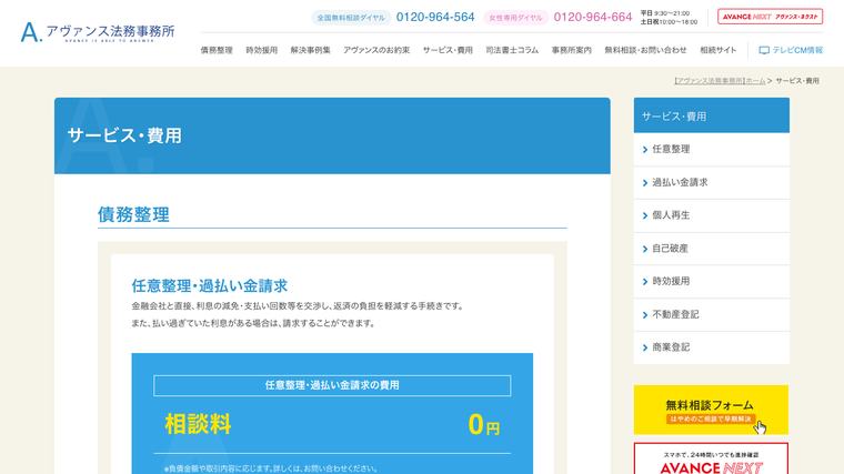 アヴァンス法務事務所の掲載画像