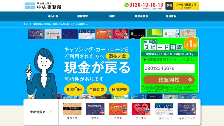 司法書士法人中央事務所の掲載画像
