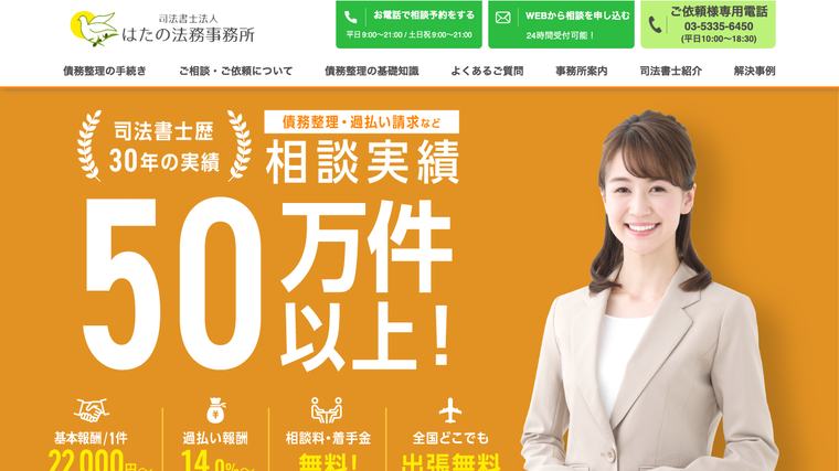 はたの法務事務所の掲載画像