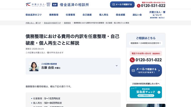 弁護士法人・響の掲載画像