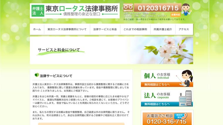 東京ロータス法律事務所の掲載画像