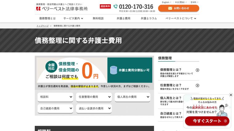 ベリーベスト法律事務所の掲載画像