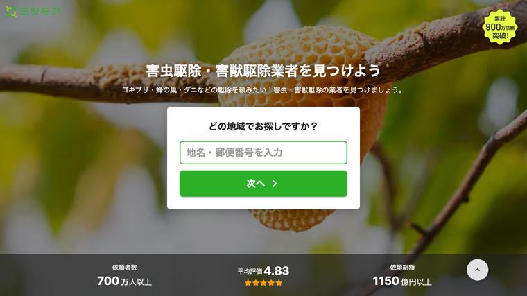 ミツモアの掲載画像