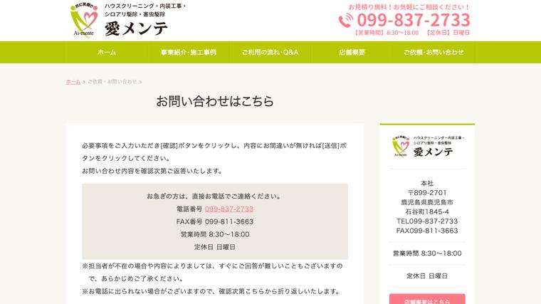 株式会社愛メンテの掲載画像
