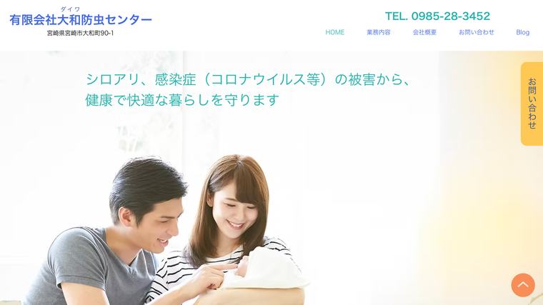 有限会社大和防虫センターの掲載画像