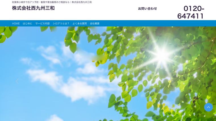 株式会社西九州三和の掲載画像