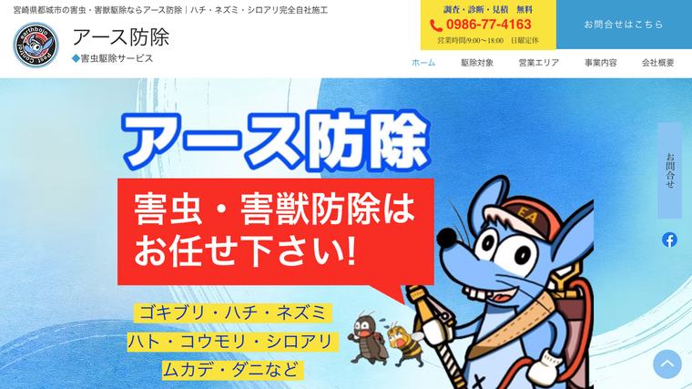 アース防除の掲載画像