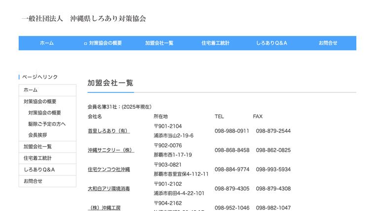 首里しろあり有限会社の掲載画像