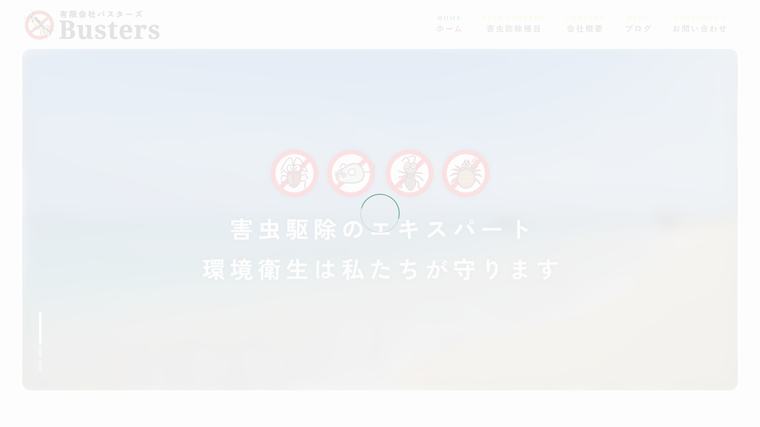 バスターズ沖縄の掲載画像