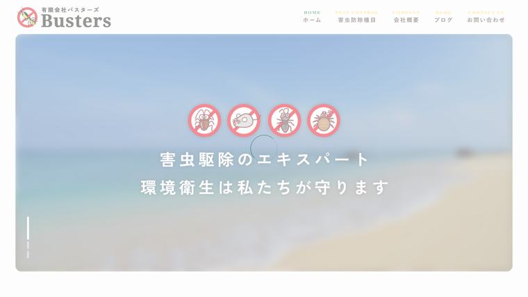 バスターズ沖縄の掲載画像