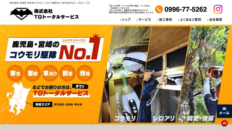 株式会社TGトータルサービスの掲載画像