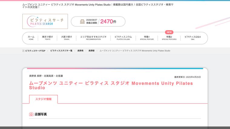 ムーブメンツ ユニティー ピラティス スタジオ Movements Unity Pilates Studioの掲載画像