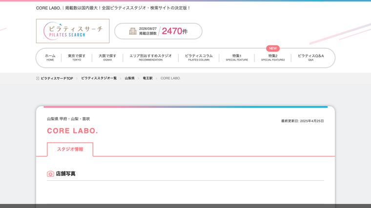 CORE LABO.の掲載画像