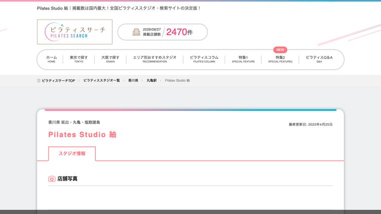 Pilates Studio 紬の掲載画像