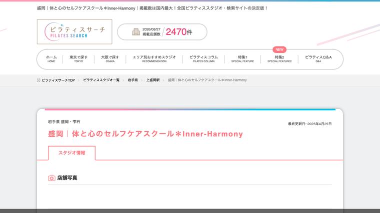盛岡｜体と心のセルフケアスクール＊Inner-Harmonyの掲載画像