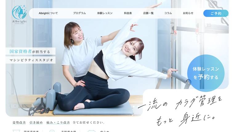 ピラティススタジオ Albrightの掲載画像