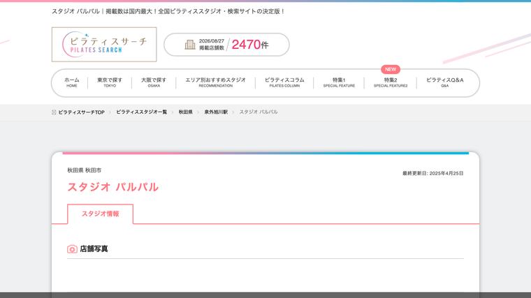 スタジオ パルパルの掲載画像