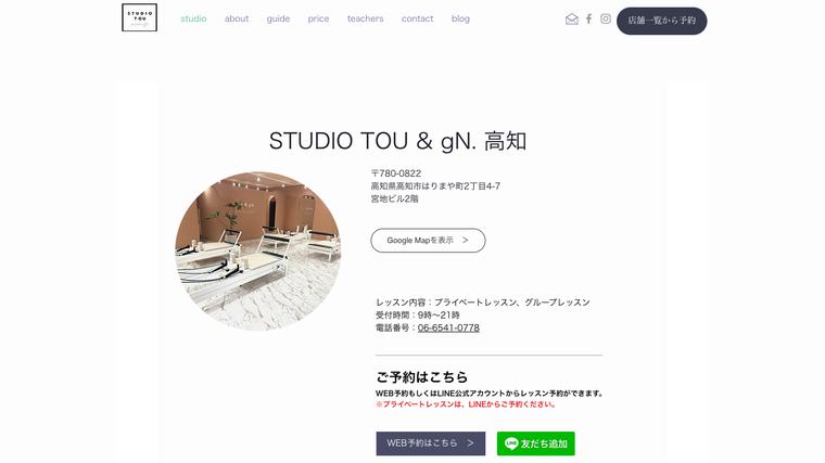 STUDIO TOU & gN. 高知の掲載画像