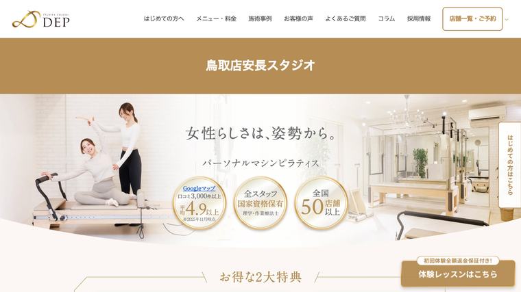 ピラティススタジオDEP 鳥取店安長スタジオの掲載画像
