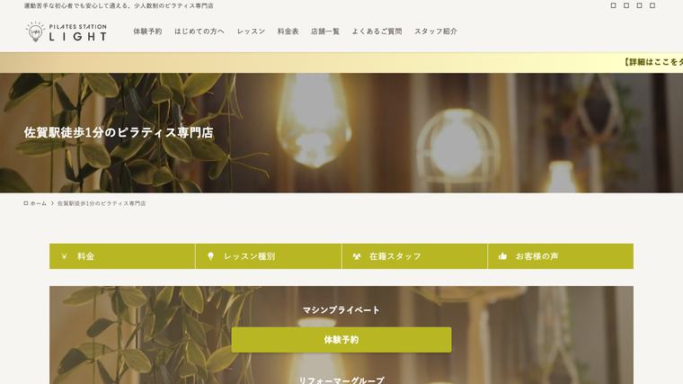 ピラティスステーションライト 佐賀店の掲載画像