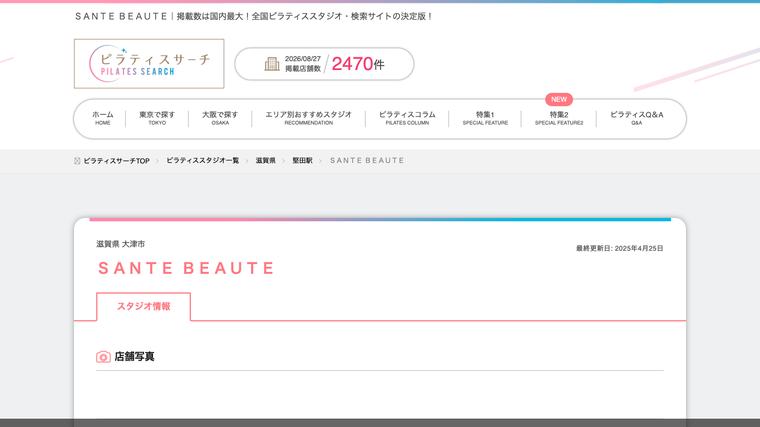 ＳＡＮＴＥ ＢＥＡＵＴＥの掲載画像