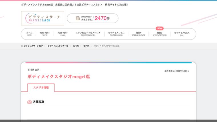 ボディメイクスタジオmegri巡の掲載画像