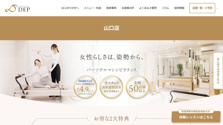 ピラティススタジオDEP 山口店の掲載画像