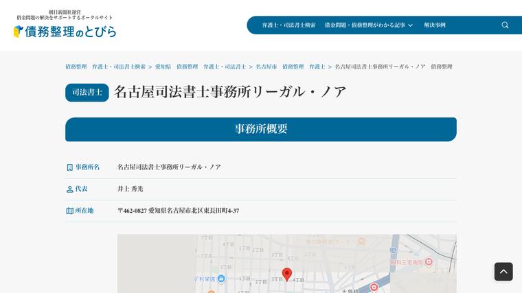 名古屋司法書士事務所リーガル・ノアの掲載画像