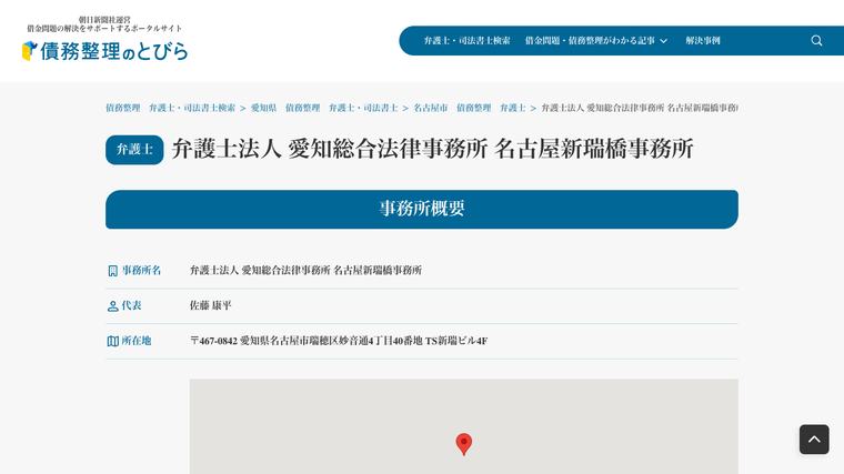 弁護士法人 愛知総合法律事務所 名古屋新瑞橋事務所の掲載画像