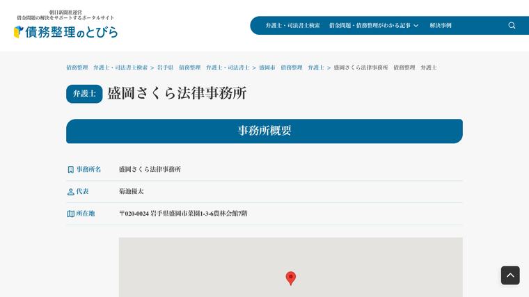 盛岡さくら法律事務所の掲載画像