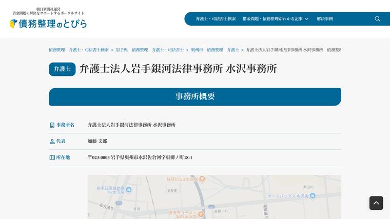 弁護士法人岩手銀河法律事務所 水沢事務所の掲載画像