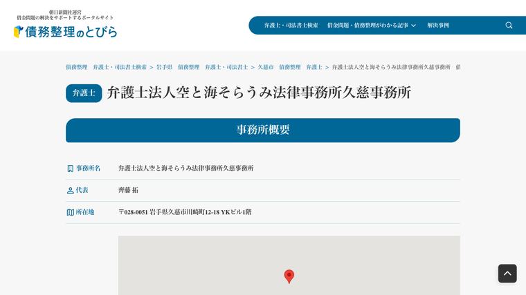 弁護士法人空と海そらうみ法律事務所久慈事務所の掲載画像