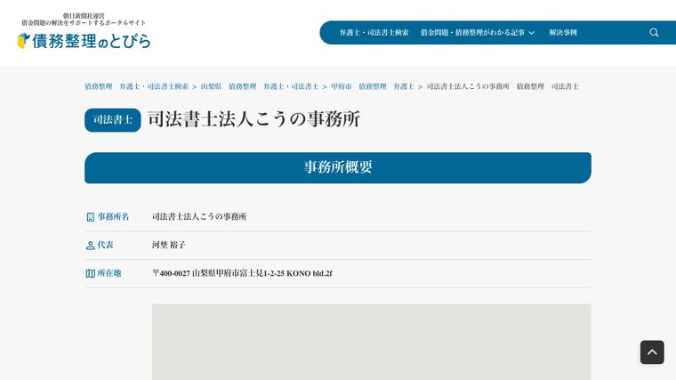 司法書士法人こうの事務所の掲載画像
