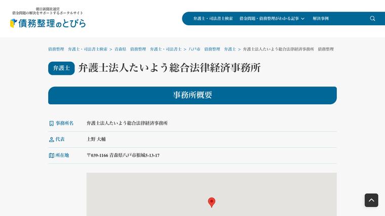 弁護士法人たいよう総合法律経済事務所の掲載画像