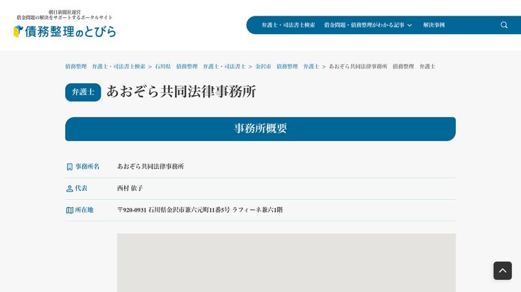 あおぞら共同法律事務所の掲載画像