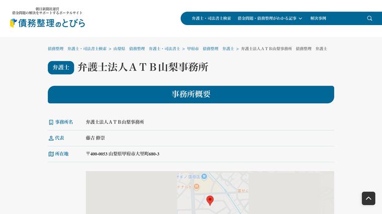 弁護士法人ＡＴＢ山梨事務所の掲載画像