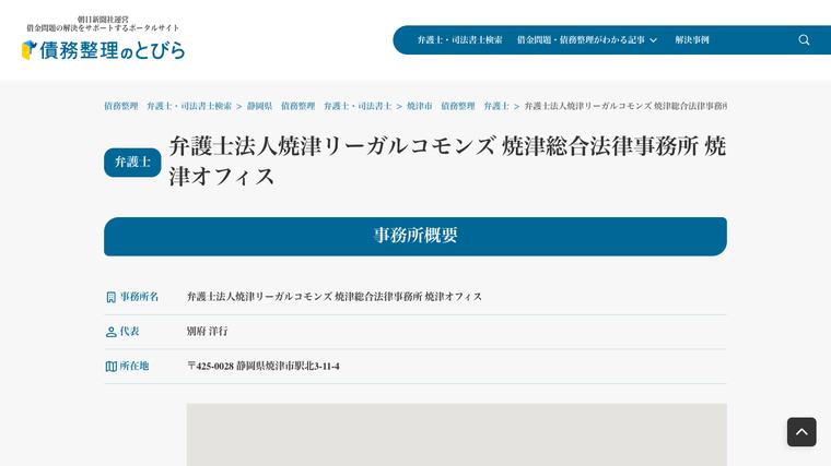 弁護士法人焼津リーガルコモンズ 焼津総合法律事務所 焼津オフィスの掲載画像
