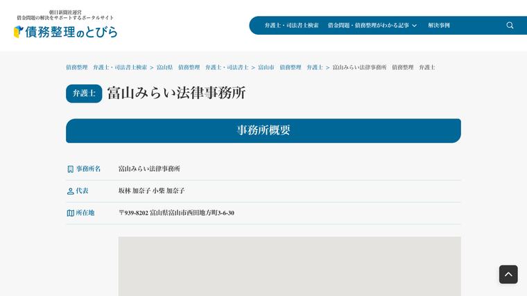 富山みらい法律事務所の掲載画像