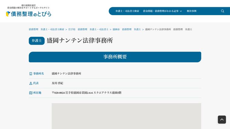盛岡ナンテン法律事務所の掲載画像