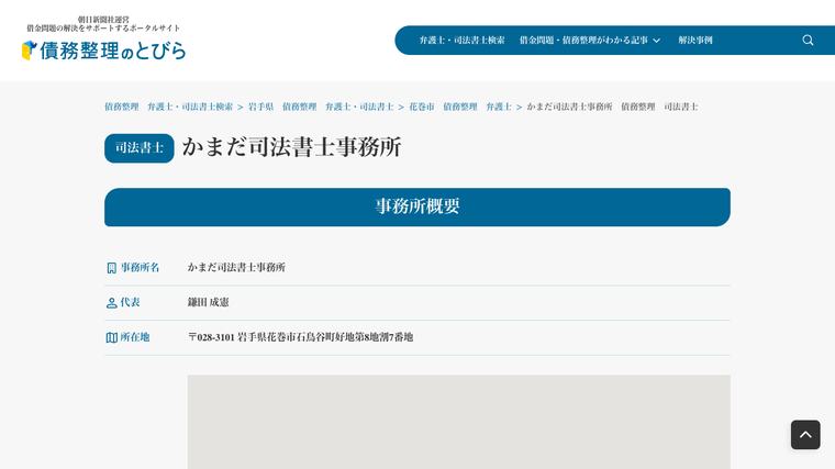 かまだ司法書士事務所の掲載画像