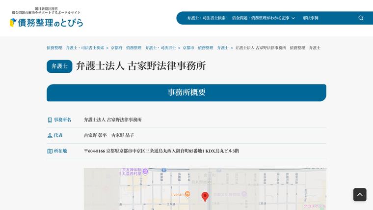 弁護士法人 古家野法律事務所の掲載画像
