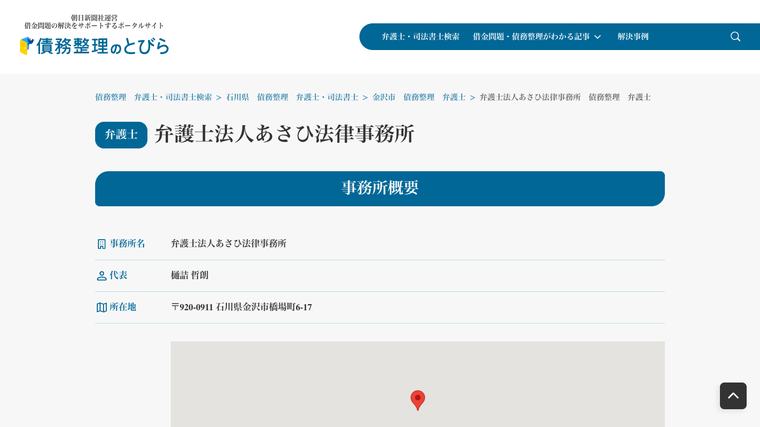 弁護士法人あさひ法律事務所の掲載画像