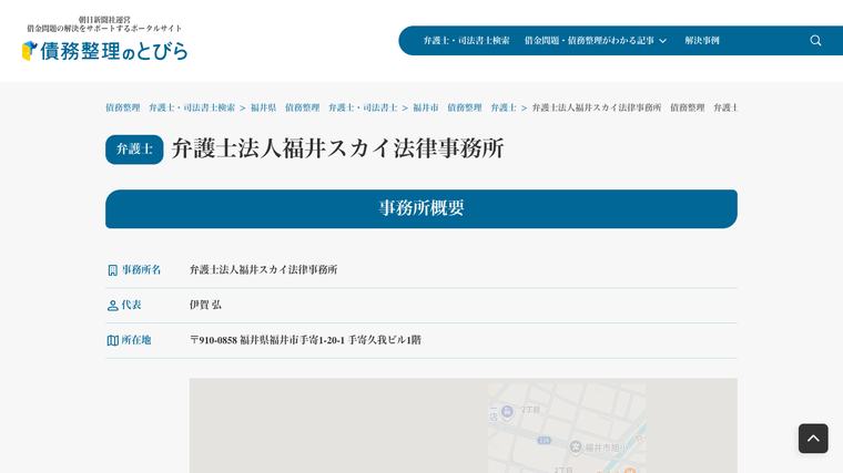 弁護士法人福井スカイ法律事務所の掲載画像