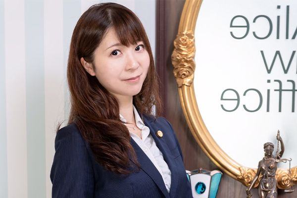 アリス法律事務所の掲載画像