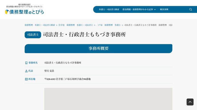 司法書士・行政書士もちづき事務所の掲載画像