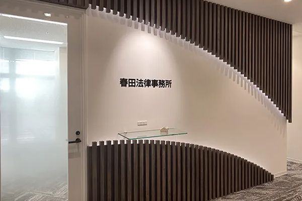 春田法律事務所 神戸オフィスの掲載画像