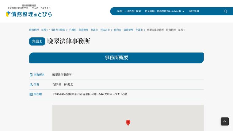 晩翠法律事務所の掲載画像