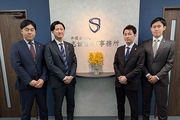 弁護士法人 志誠法律事務所の掲載画像