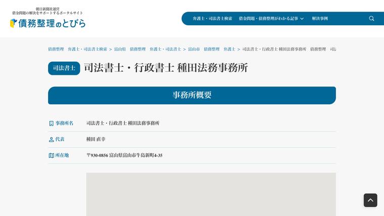 司法書士・行政書士 種田法務事務所の掲載画像