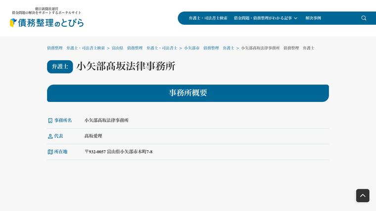 小矢部髙坂法律事務所の掲載画像